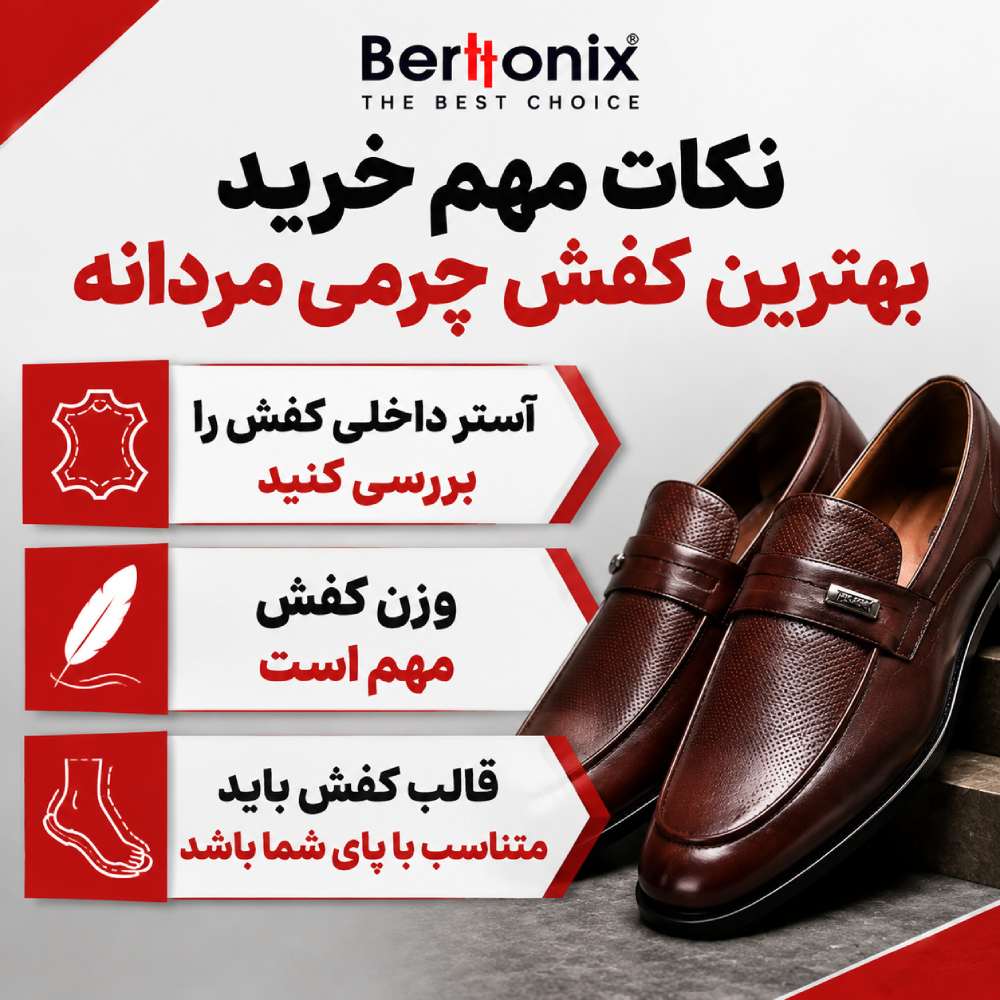 برای خرید بهترین کفش چرمی مردانه به چه نکاتی توجه کنیم؟